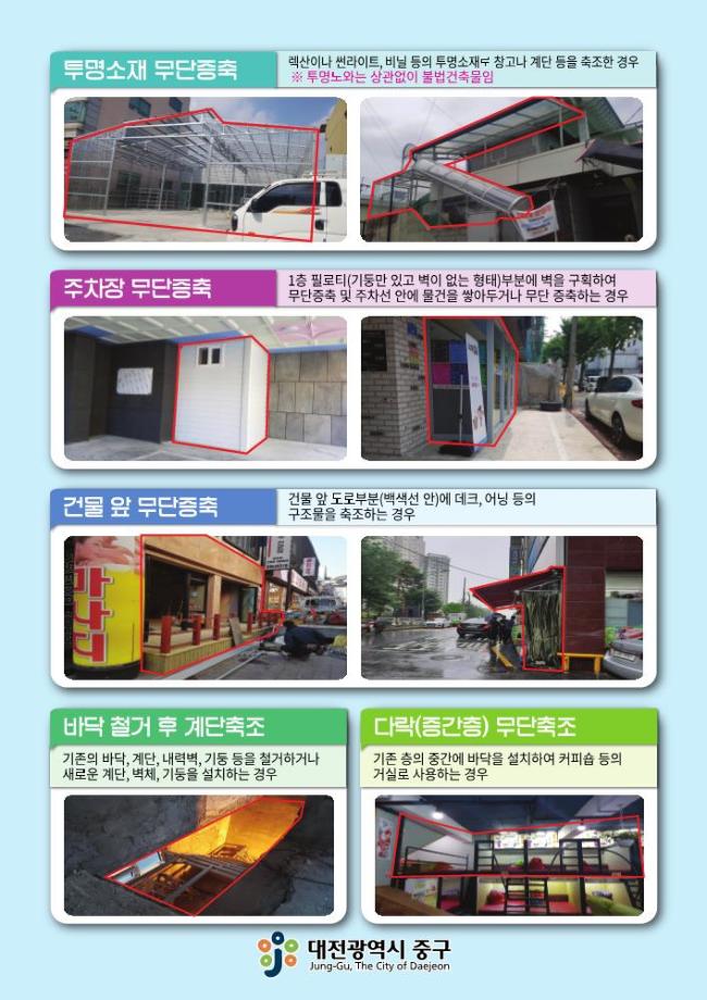 불법건축물 홍보안내문_2