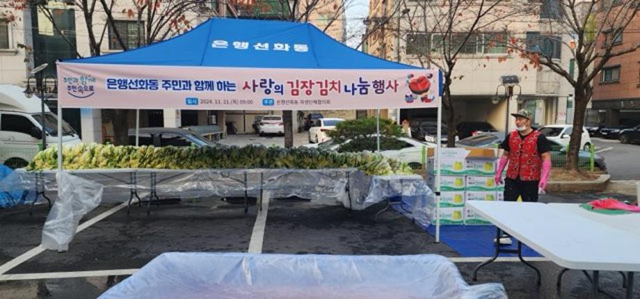 2024년 사랑의 김장나눔 행사 이미지