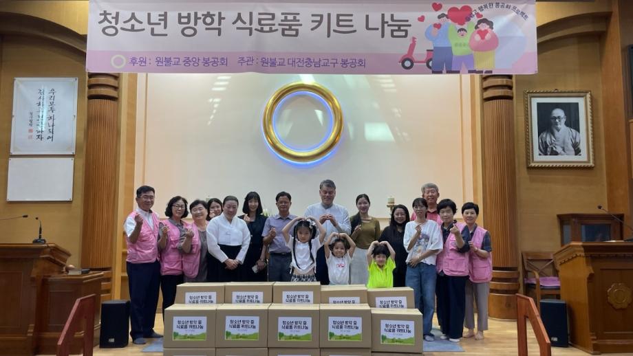 원불교 대전교당 식료품키트 나눔행사 전개 이미지