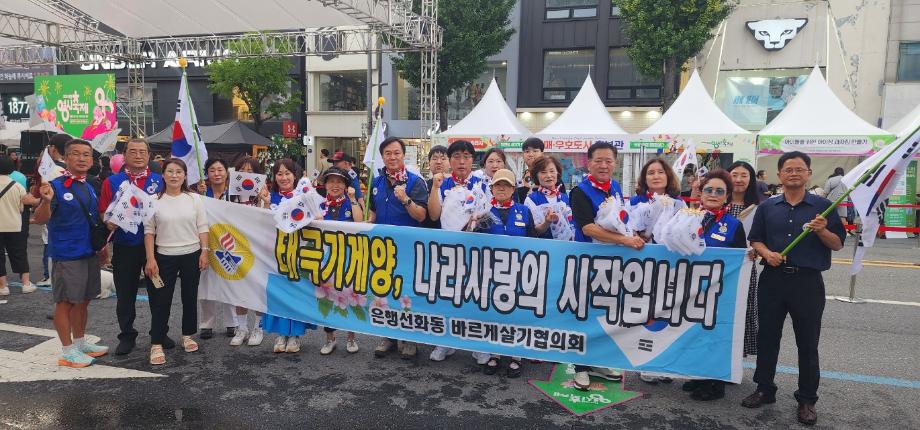 은행선화동 바르게살기위원회 제80주년 기념 태극기나눔행사 전개 이미지