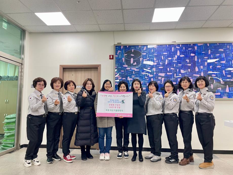 목동 여성자율방범대, '첫발을 함께! 새학기 희망발걸음' 운동화 구입비 지원 이미지