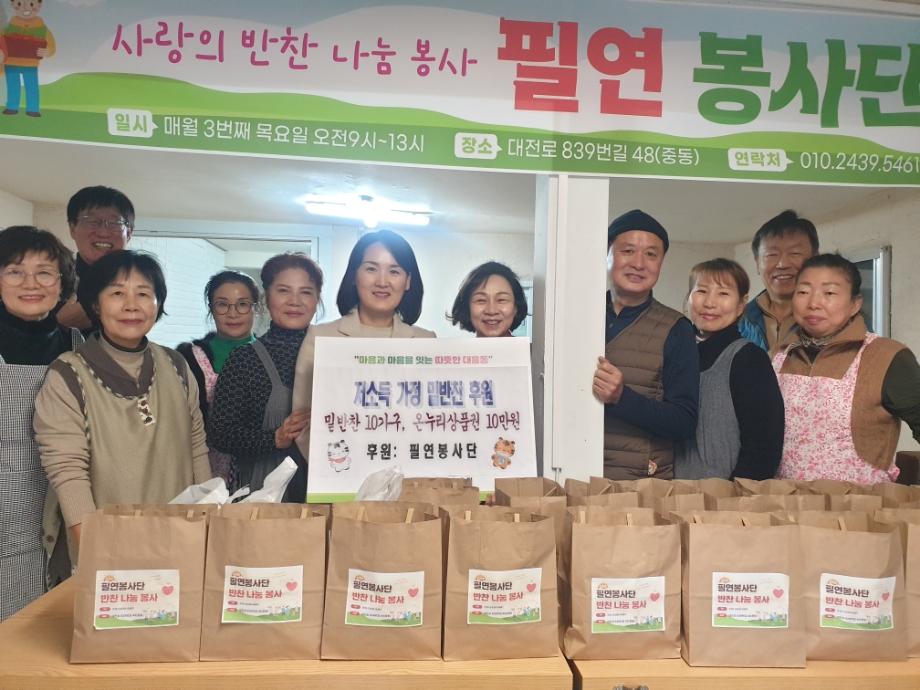 대흥동 「필연 봉사단」, 독거노인 가정에 사랑의 반찬 나눔 봉사 및 온누리 상품권 기부 이미지