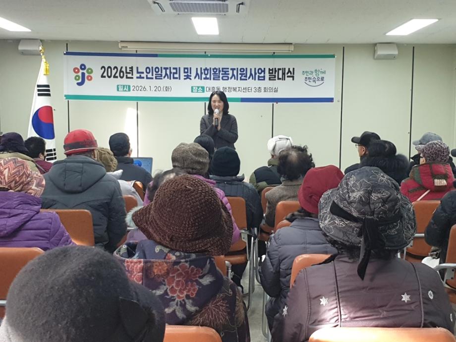 ‘어르신이 만들어가는 의미있는 돌봄’, 노인일자리사업 발대식 개최 이미지
