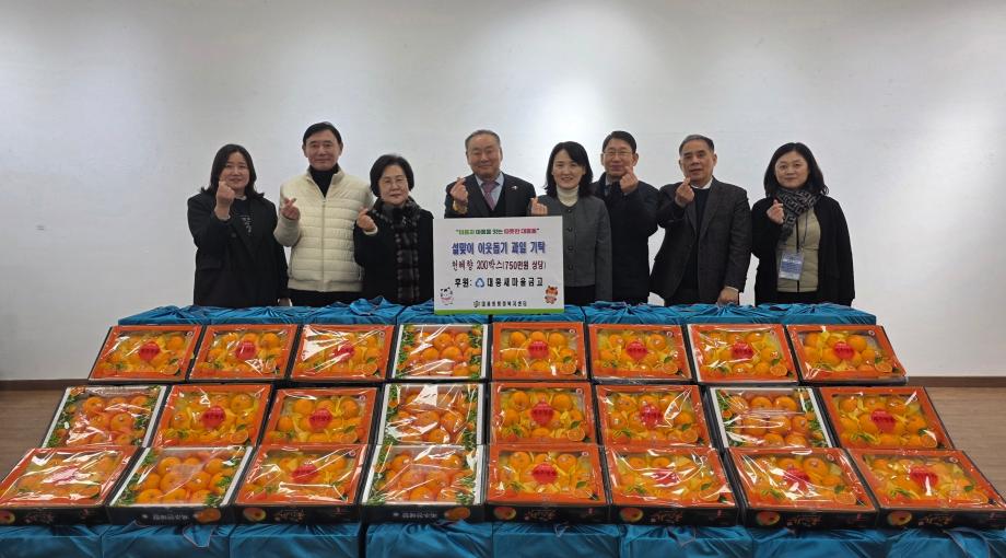 대흥새마을금고, 행복한 설을 위한 나눔 실천 이미지