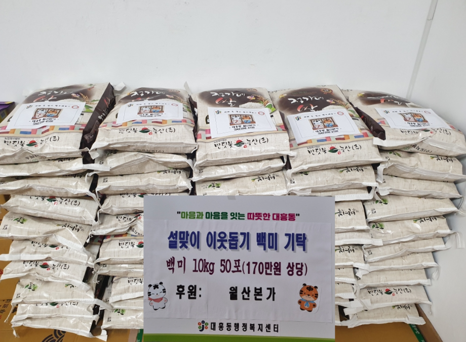 월산본가, 행복한 설을 위한 나눔 실천 이미지