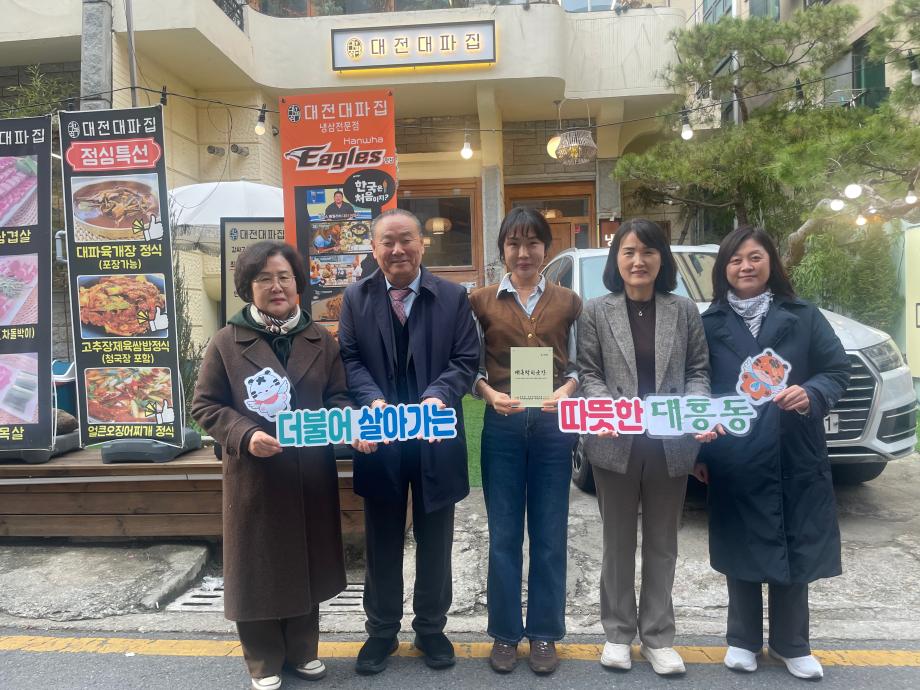 대흥동, 복지기금 후원가게 『대흥착한곳간』 액자 전달 이미지