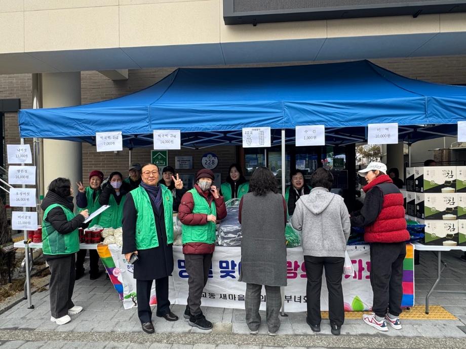 (석교동) 석교동 새마을회, 설맞이 이웃돕기 바자회 개최 이미지