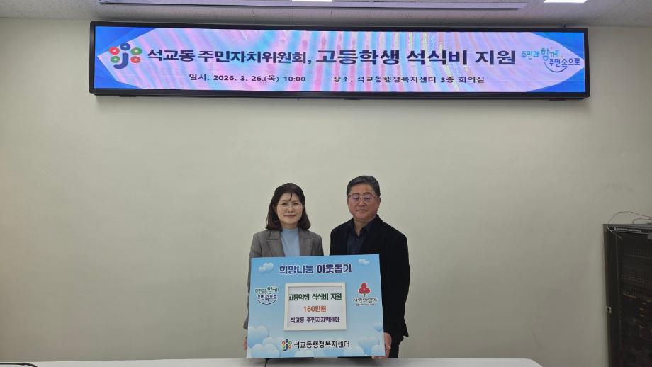 주민자치위원회, 취약계층 고등학생 석식비 지원 이미지