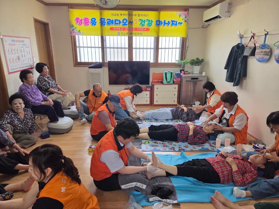 석교동 복지만두레, 마사지  프로그램 청춘을 돌려다오” 봉사 실시 이미지
