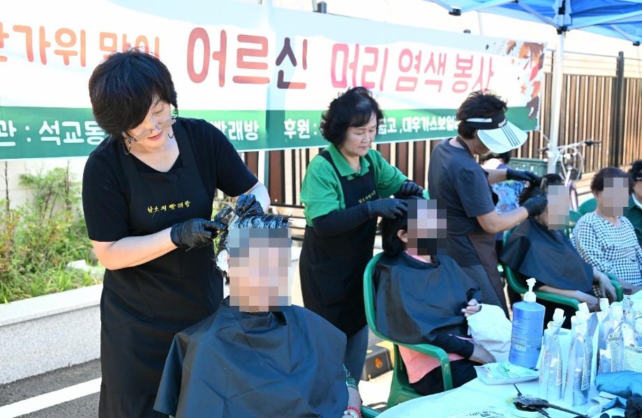 남소저빨래방, 한가위맞이 어르신 머리염색 봉사 이미지