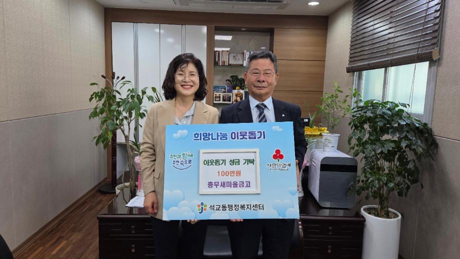 충무새마을금고 이웃돕기 성금 기탁 이미지