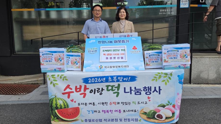충절로신협 초복맞이 경로당 나눔 이미지
