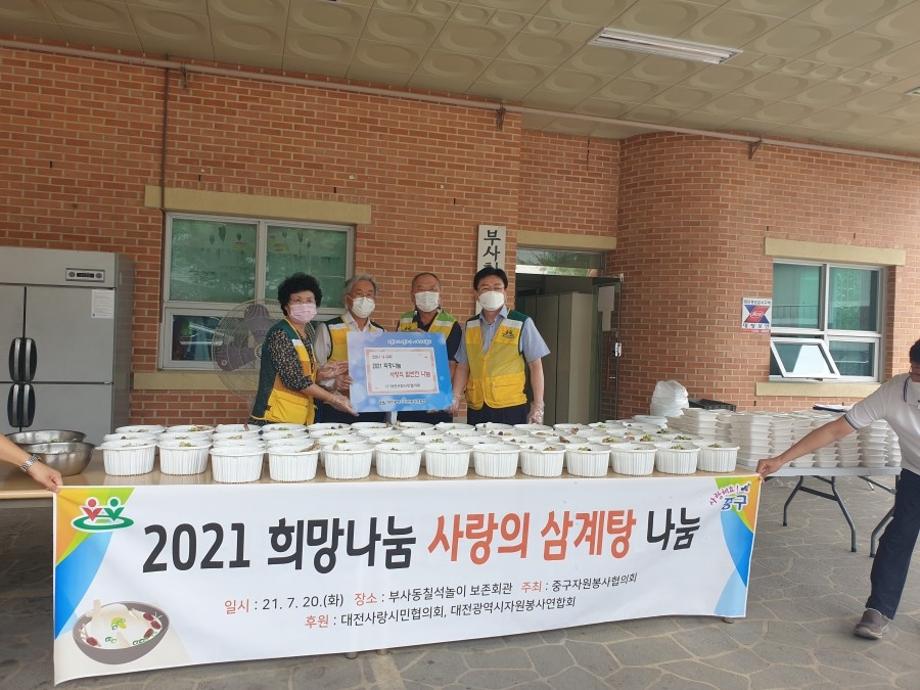 (부사동) 2021 희망나눔 릴레이 중복맞이 삼계탕 나눔행사 이미지