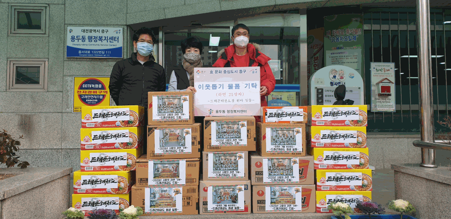 용두동 드래곤태권도장 저소득층 라면 후원 이미지
