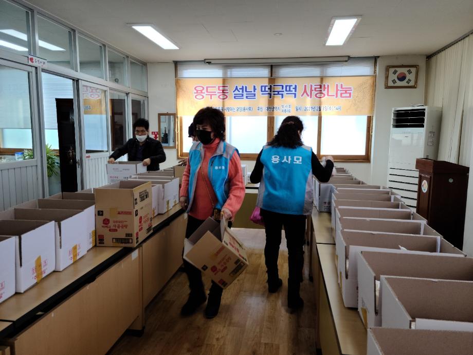 (용두동)  설맞이 저소득가정  떡국떡 꾸러미 후원 이미지