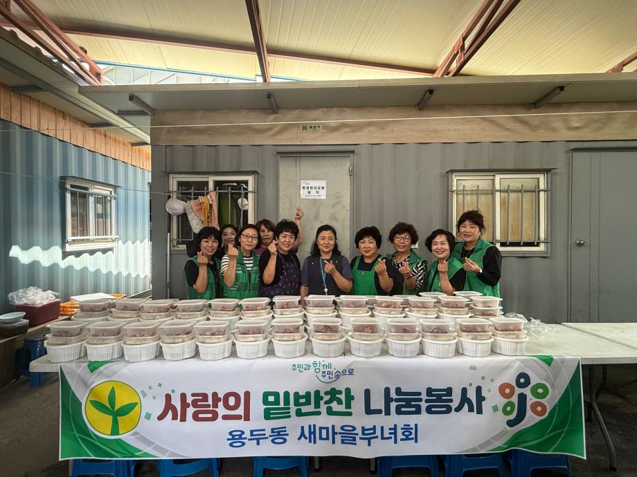 용두동 새마을부녀회 사랑의 삼계탕 나눔 행사 이미지