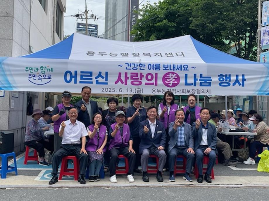 용두동 지역사회보장협의체 이미지
