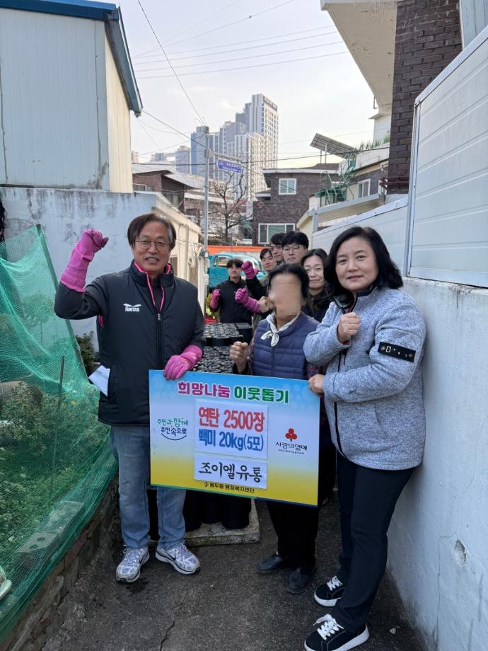 조이엘유통, 연탄 및 백미 후원 이미지