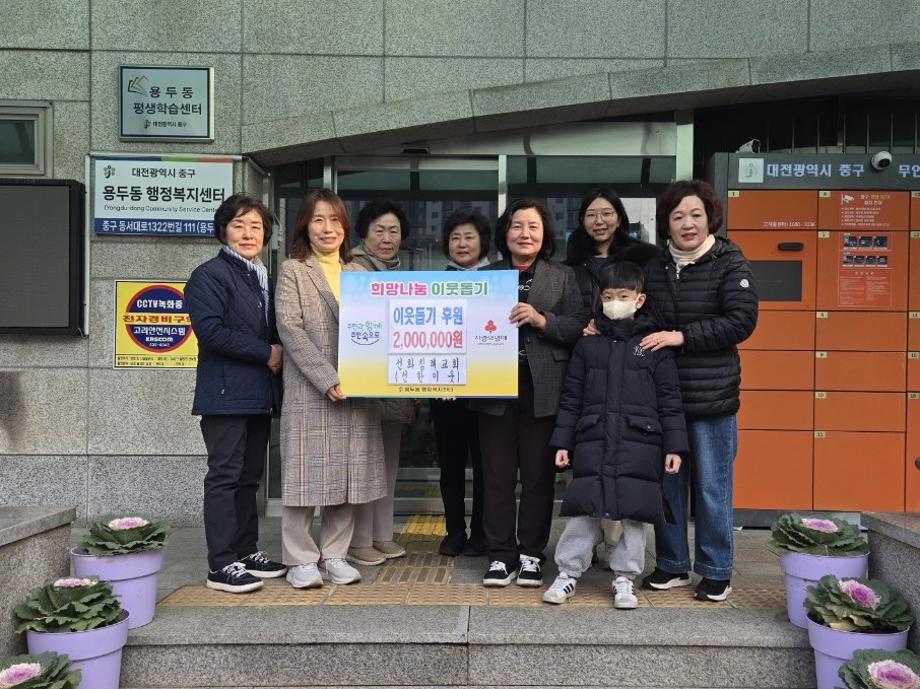 선화침례교회(선한이웃), 취약계층 난방비 200만원 기탁 이미지