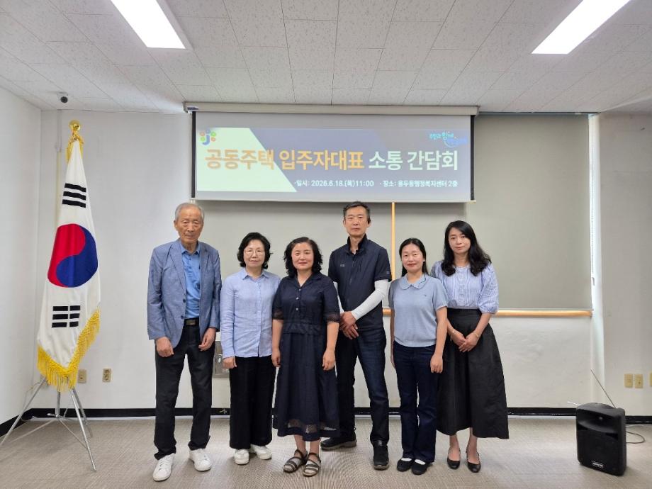 관내 의무관리대상 공동주택 3개단지 입주자대표 간담회 이미지