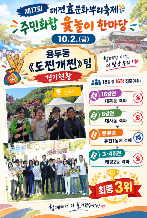 제17회 대전효문화뿌리축제 주민화합 윷놀이 한마당대회 이미지