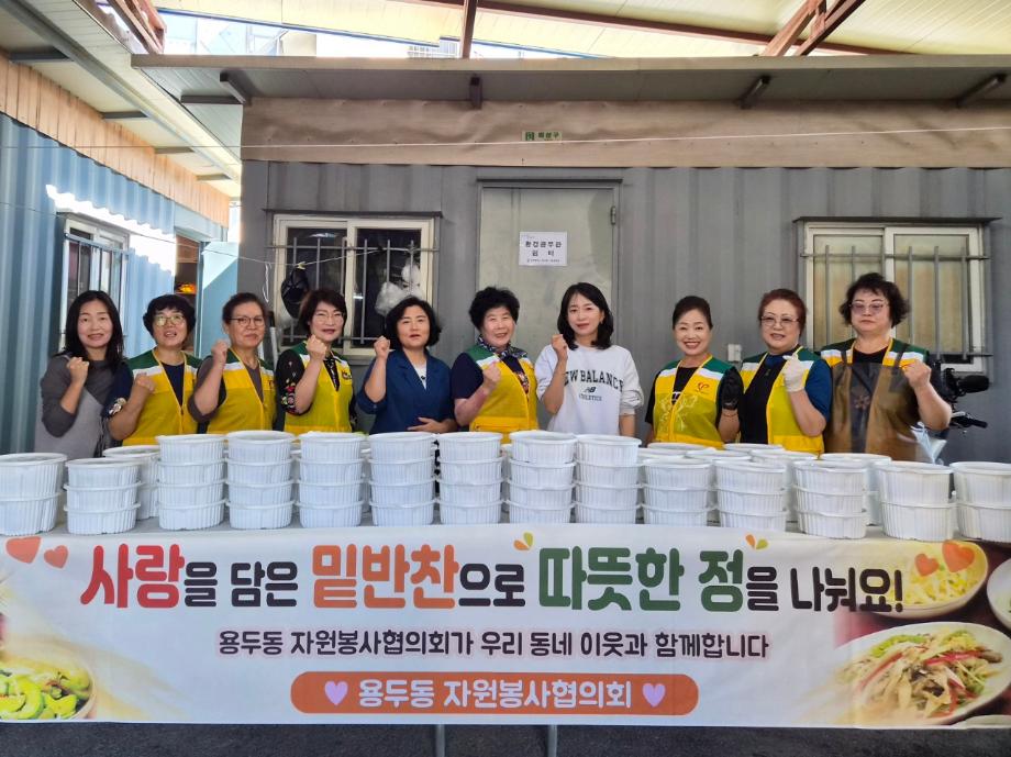 용두동자원봉사협의회, 밑반찬 나눔 봉사활동 전개 이미지