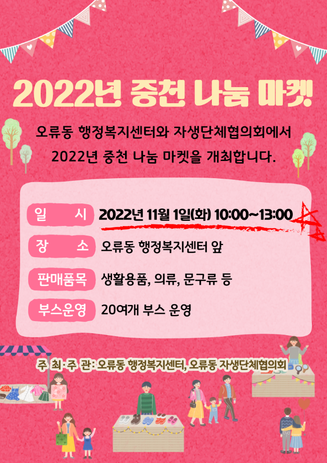 2022년 중천나눔마켓 개최 이미지