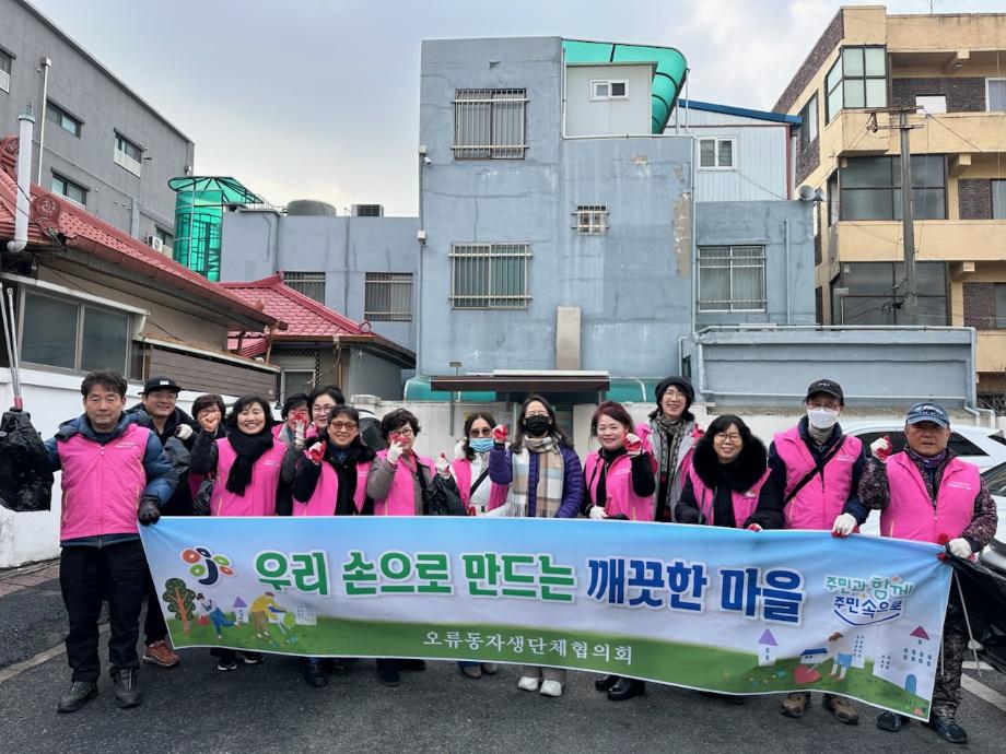 오류동「우리 손으로 만드는 깨끗한 마을」추진 이미지