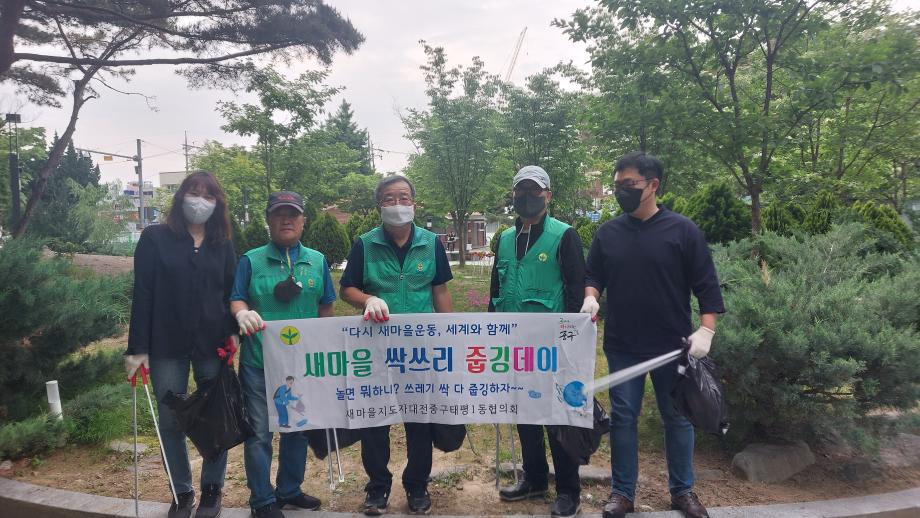 태평1동 새마을협의회 줍깅데이 행사 실시 이미지