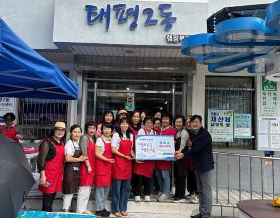 태평2동 통장협의회, 주민자치 박람회 수익금 장학금 기탁 이미지