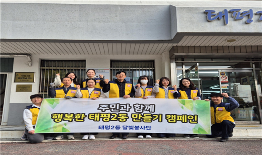 태평2동 달빛봉사단 결성 이미지