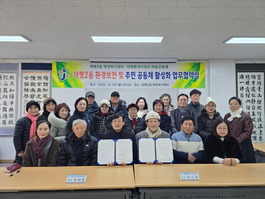 태평2동-태평환경지킴이 마을공동체 업무협약 이미지