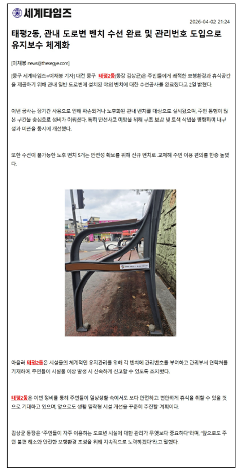 관내 도로변 벤치 수선 및 관리번호도입으로 유지보수 체계화 이미지