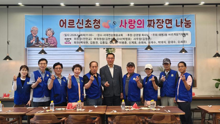 어르신 초청, 사랑의 짜장면 나눔행사 이미지