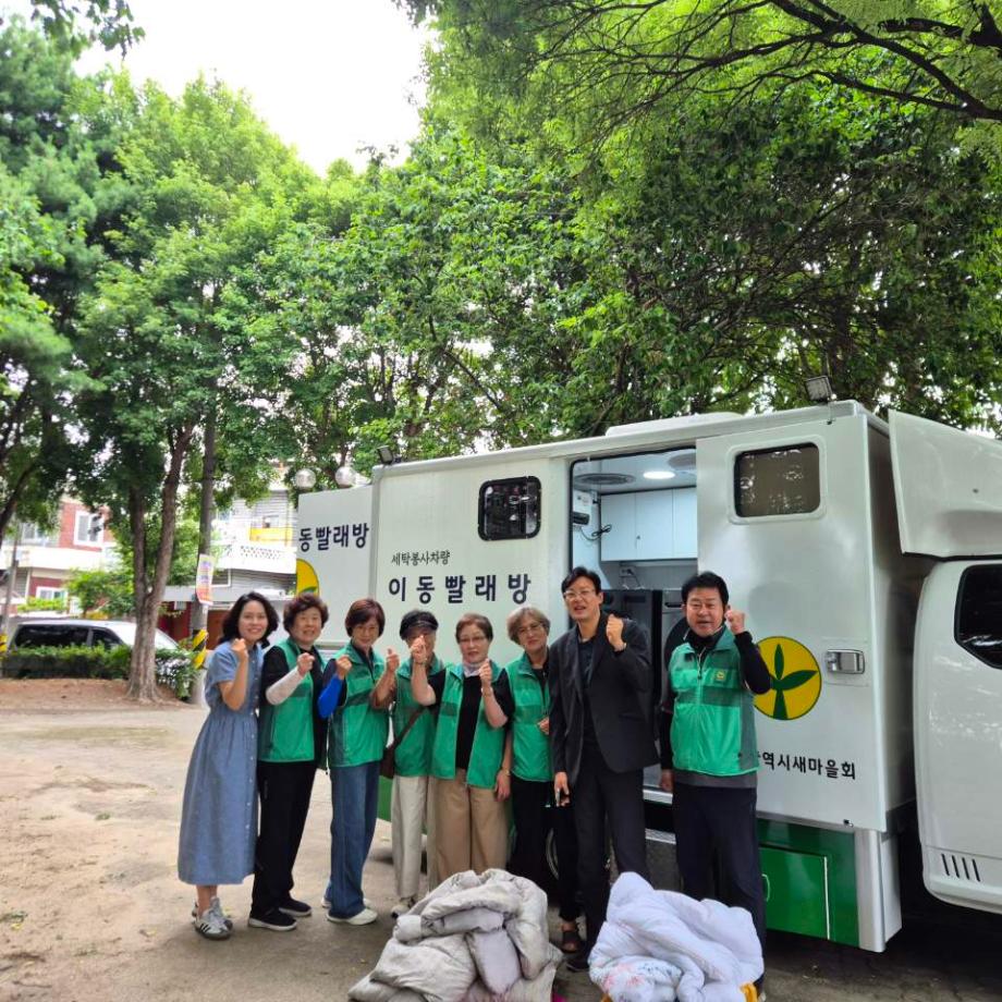 새마을부녀회 빨래방 운영 이미지