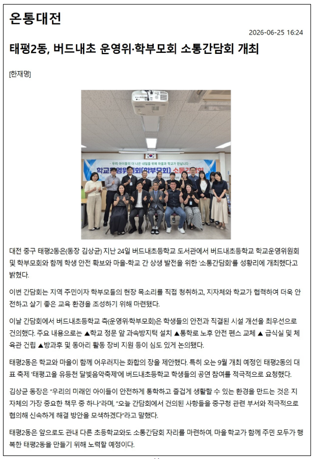 버드내초 학교운영위원회 소통간담회 개최 이미지