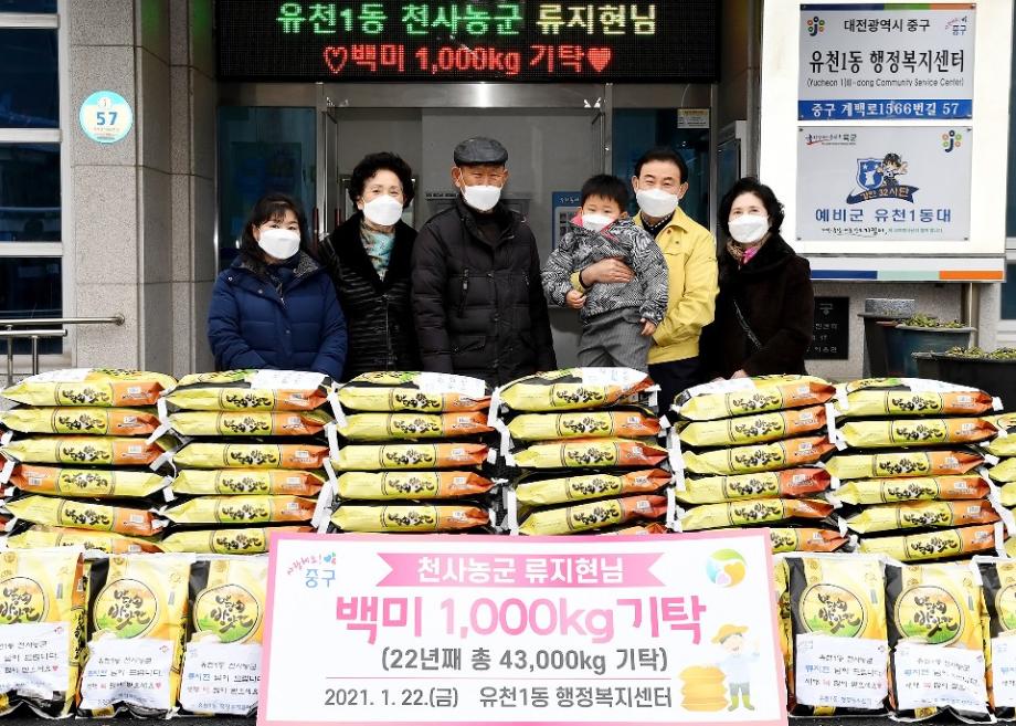 유천1동 천사농군 류지현님께서 어려운 이웃을 위해 백미 1,000kg을 기탁하셨습니다. 이미지