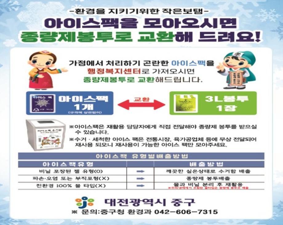 아이스팩 재사용 활성화 사업 안내 이미지