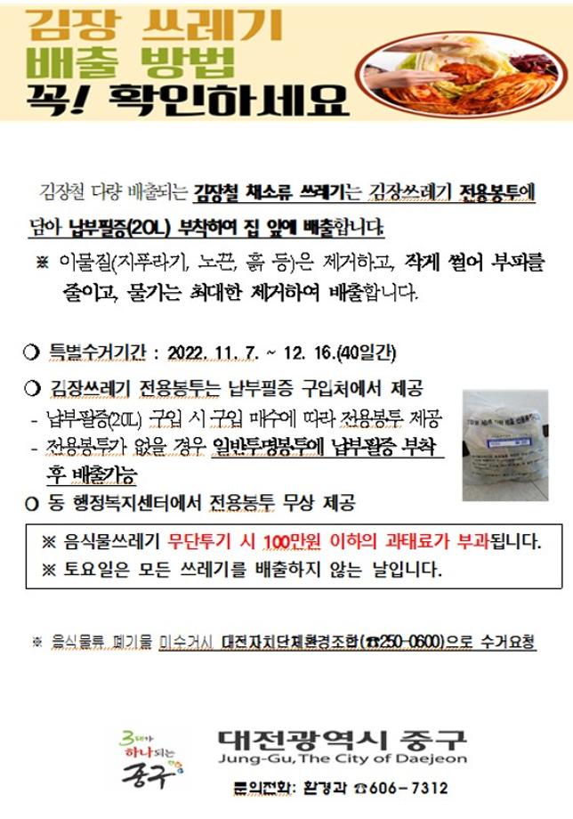 김장철 음식물쓰레기(채소류) 배출방법 안내 이미지