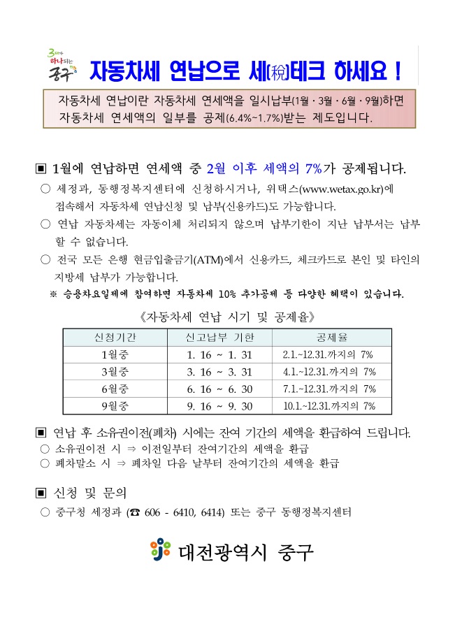 자동차세 연납으로 세(稅)테크 하세요! 이미지