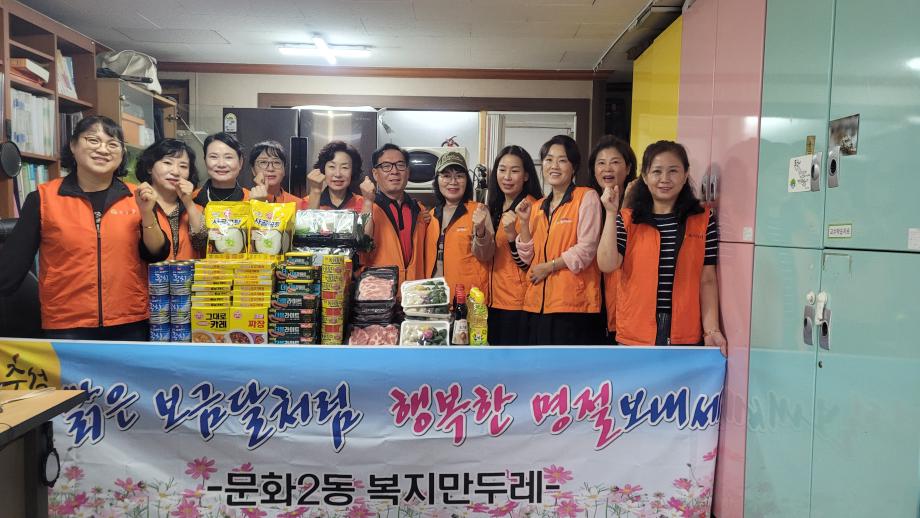 [복지만두레]추석맞이 사랑 나눔 꾸러미 행사 이미지