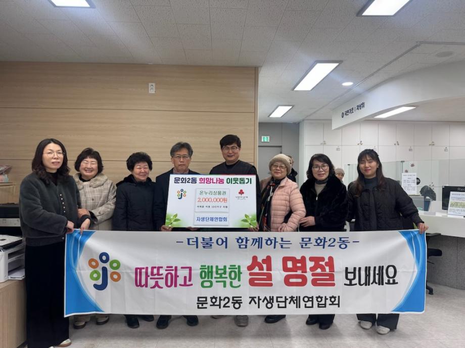 [자생단체연합회] 온누리상품권 200만원 기탁 이미지