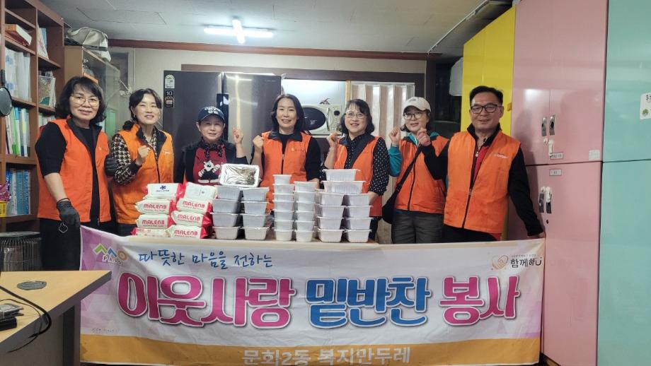 26년 4월 복지만두레 밑반찬 봉사 이미지