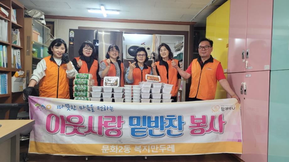 26년 5월 복지만두레 밑반찬 봉사 이미지