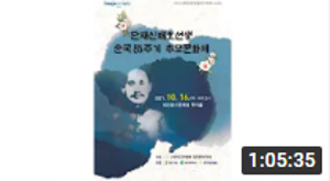 2021 단재 신채호 선생 추모 문화제 (2021 찾아가는 문화행사) 이미지