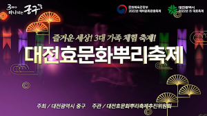 제13회 대전효문화뿌리축제(10.8.문중퍼레이드) 이미지