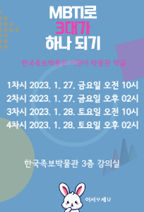 MBTI로 3대가 하나 되기(1.27. 금요일 오전) 이미지