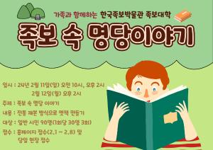 족보 속 명당 이야기 (2월 11일 / 일) 이미지