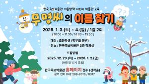 무명씨의 이름 찾기 이미지