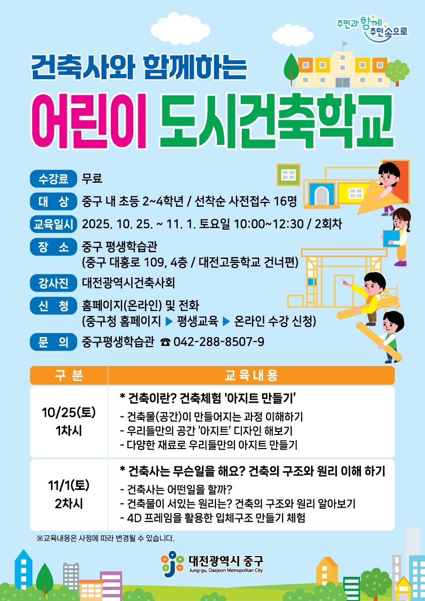 (생애-무료)어린이 도시건축학교(초2~4)